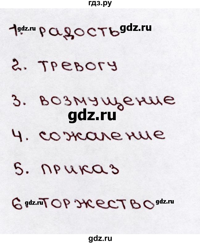 ГДЗ по русскому языку 3 класс  Канакина   часть 1 / упражнение - 30, Решебник 2015 №3