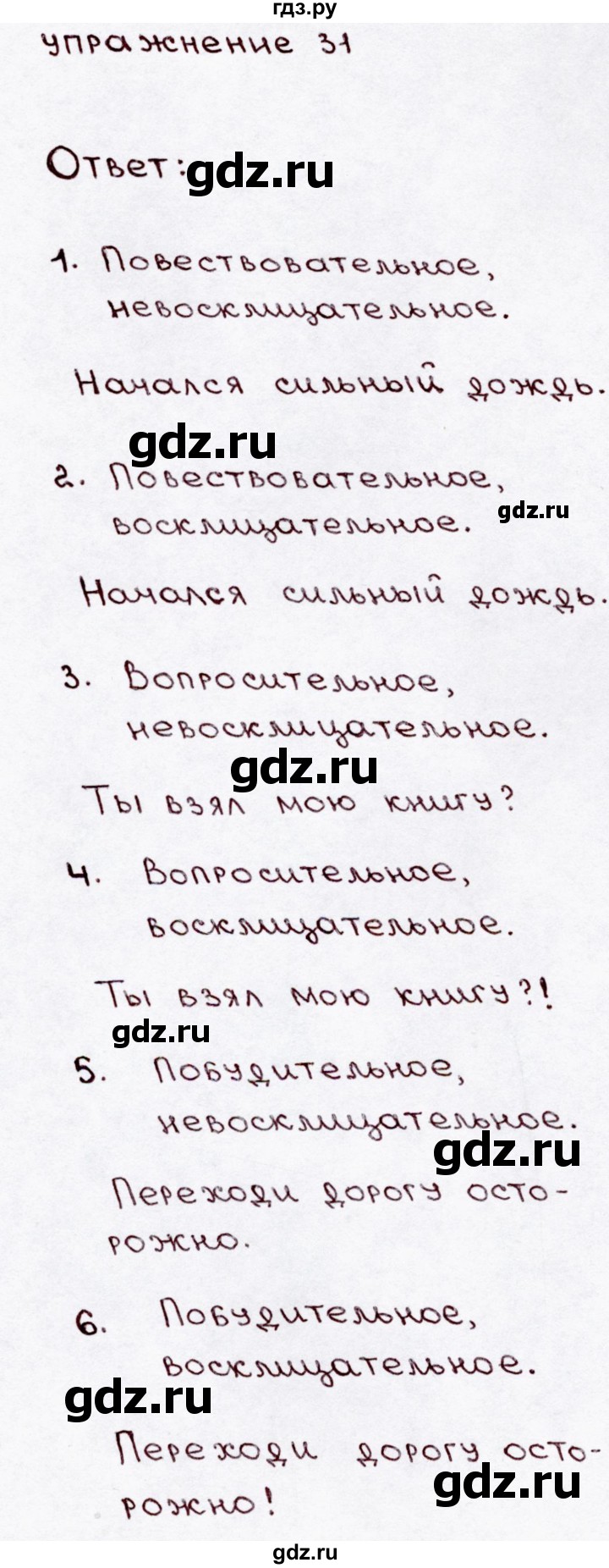 ГДЗ по русскому языку 3 класс  Канакина   часть 1 / упражнение - 31, Решебник 2015 №3