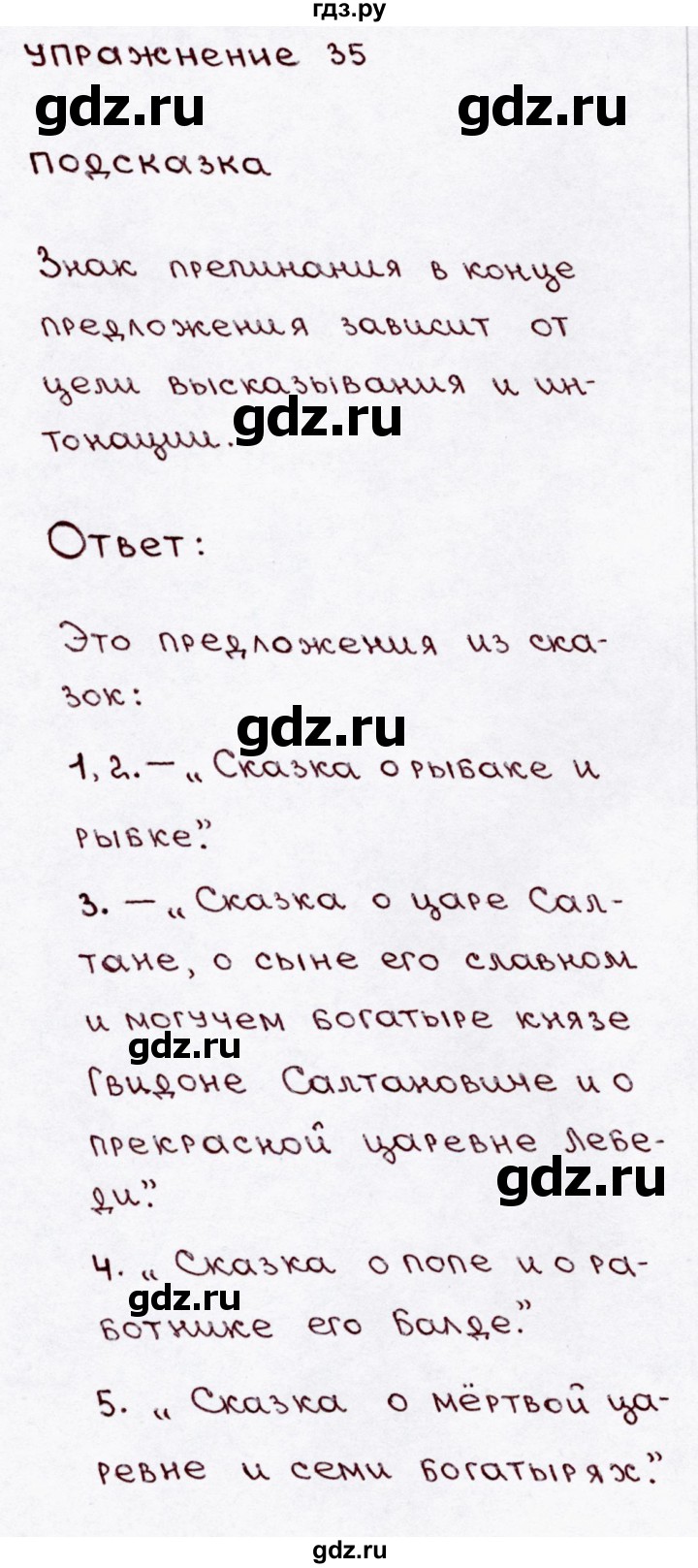 ГДЗ по русскому языку 3 класс  Канакина   часть 1 / упражнение - 35, Решебник 2015 №3