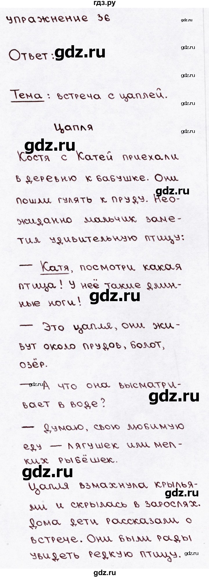 ГДЗ по русскому языку 3 класс  Канакина   часть 1 / упражнение - 36, Решебник 2015 №3