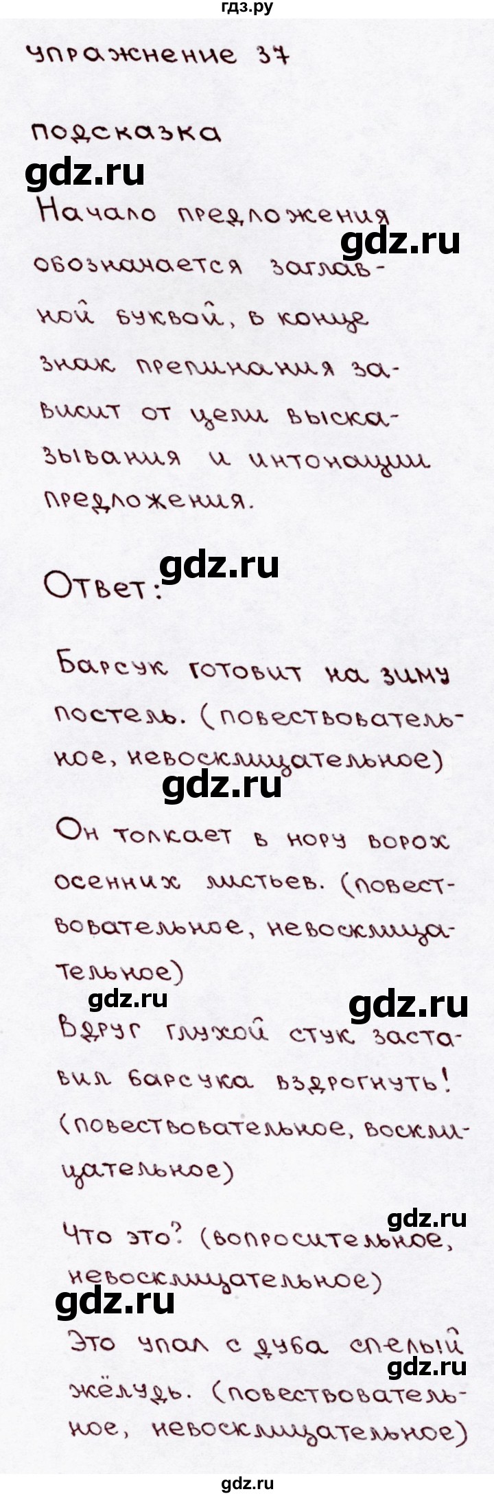 ГДЗ по русскому языку 3 класс  Канакина   часть 1 / упражнение - 37, Решебник 2015 №3