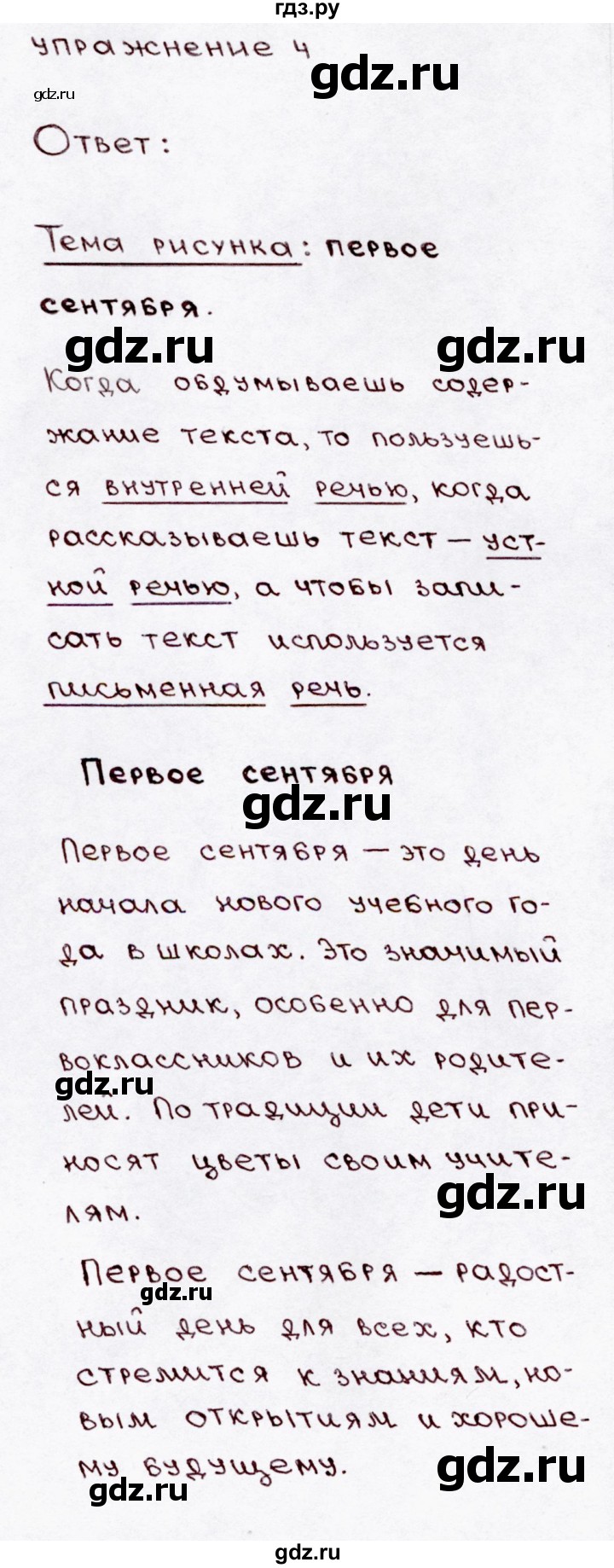 ГДЗ по русскому языку 3 класс  Канакина   часть 1 / упражнение - 4, Решебник 2015 №3