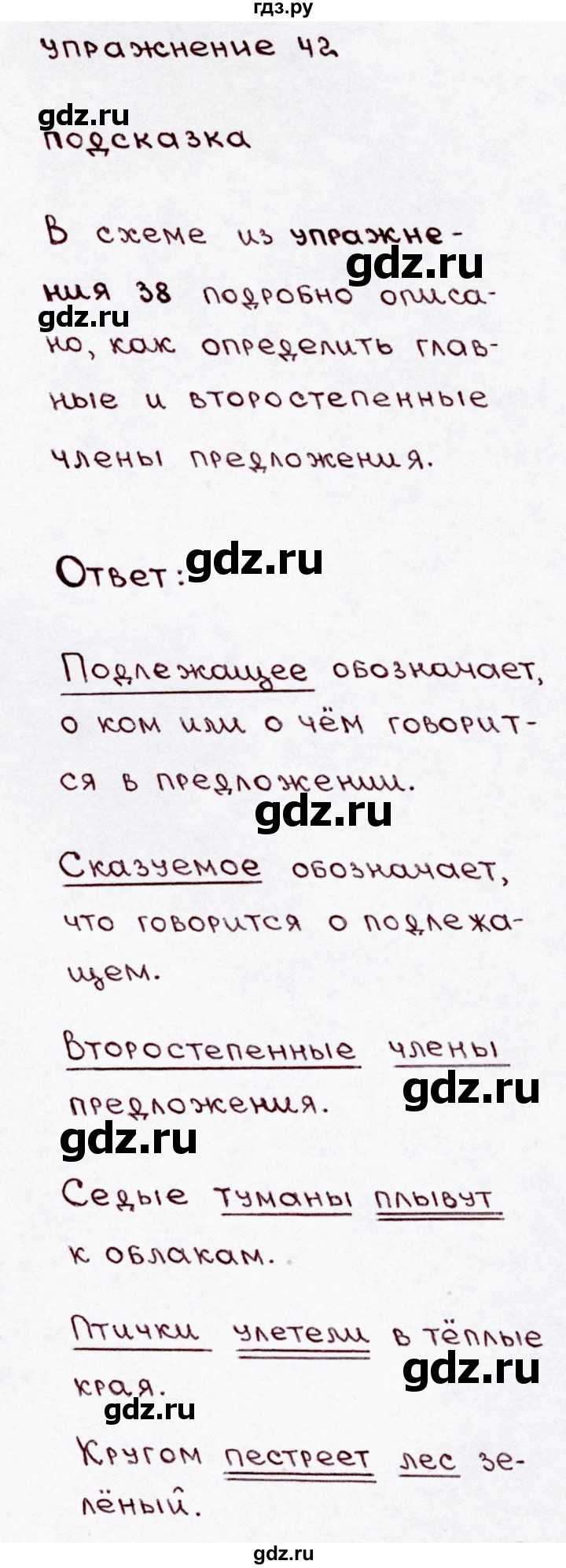 ГДЗ по русскому языку 3 класс  Канакина   часть 1 / упражнение - 42, Решебник 2015 №3