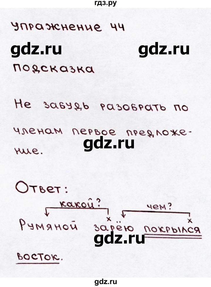 ГДЗ по русскому языку 3 класс  Канакина   часть 1 / упражнение - 44, Решебник 2015 №3