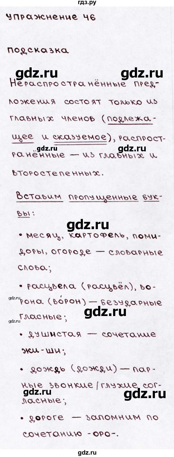 ГДЗ по русскому языку 3 класс  Канакина   часть 1 / упражнение - 46, Решебник 2015 №3