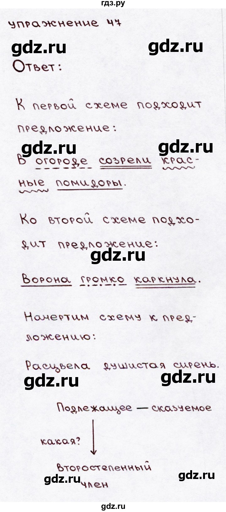 ГДЗ по русскому языку 3 класс  Канакина   часть 1 / упражнение - 47, Решебник 2015 №3