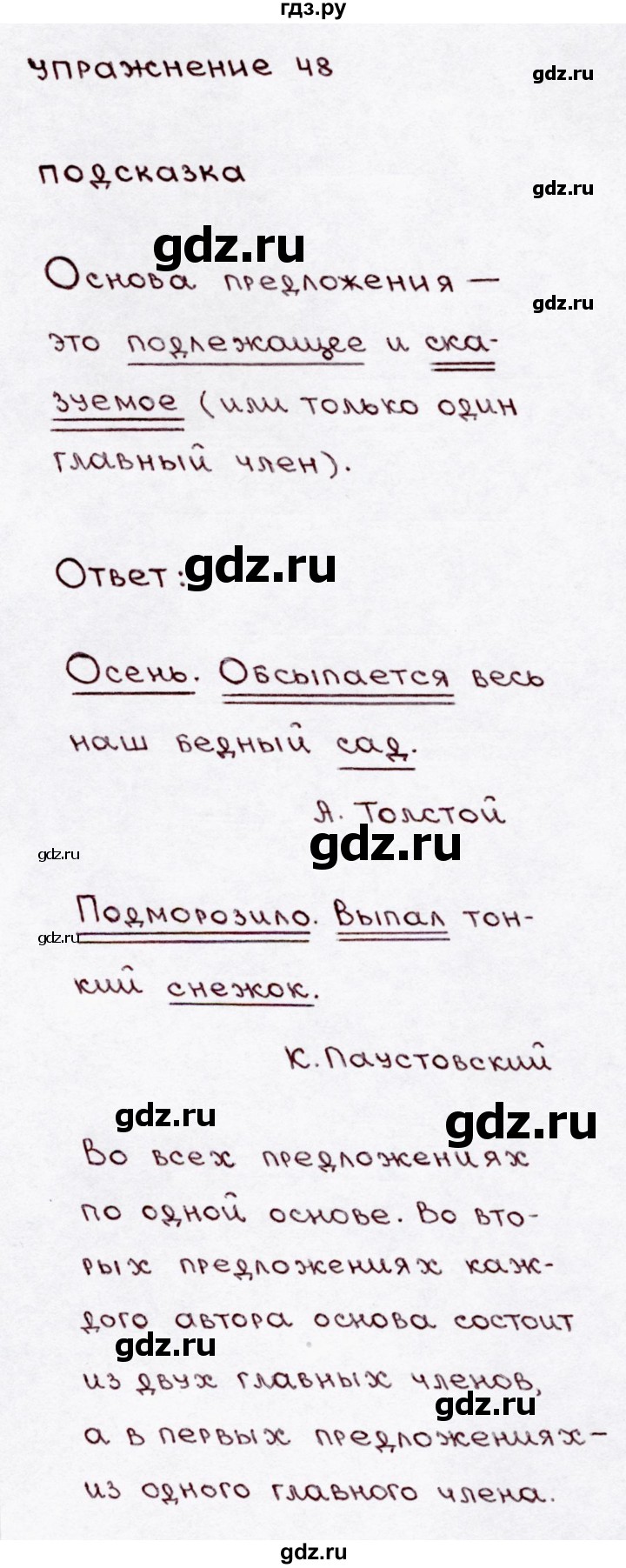 ГДЗ по русскому языку 3 класс  Канакина   часть 1 / упражнение - 48, Решебник 2015 №3