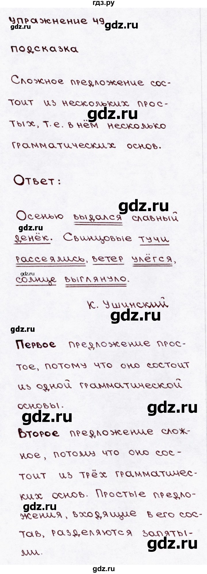 ГДЗ по русскому языку 3 класс  Канакина   часть 1 / упражнение - 49, Решебник 2015 №3