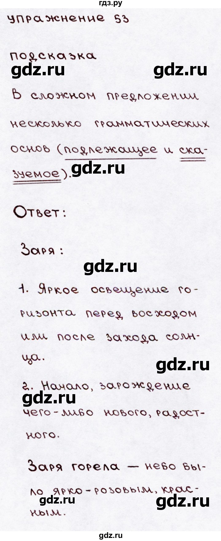 ГДЗ по русскому языку 3 класс  Канакина   часть 1 / упражнение - 53, Решебник 2015 №3