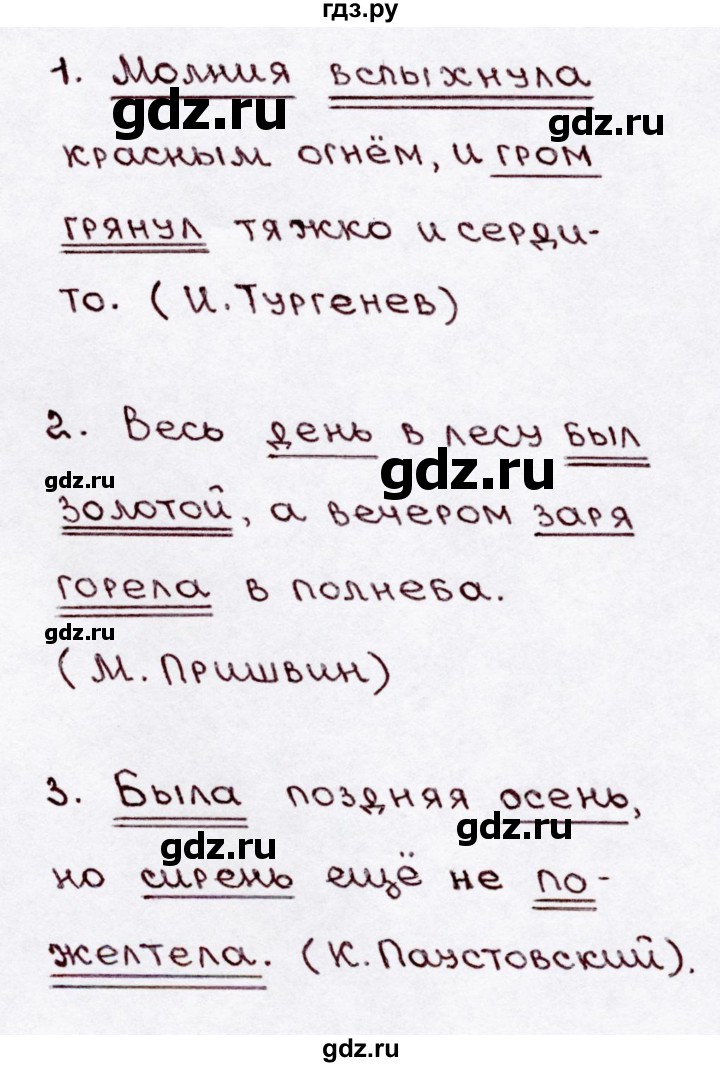 ГДЗ по русскому языку 3 класс  Канакина   часть 1 / упражнение - 53, Решебник 2015 №3