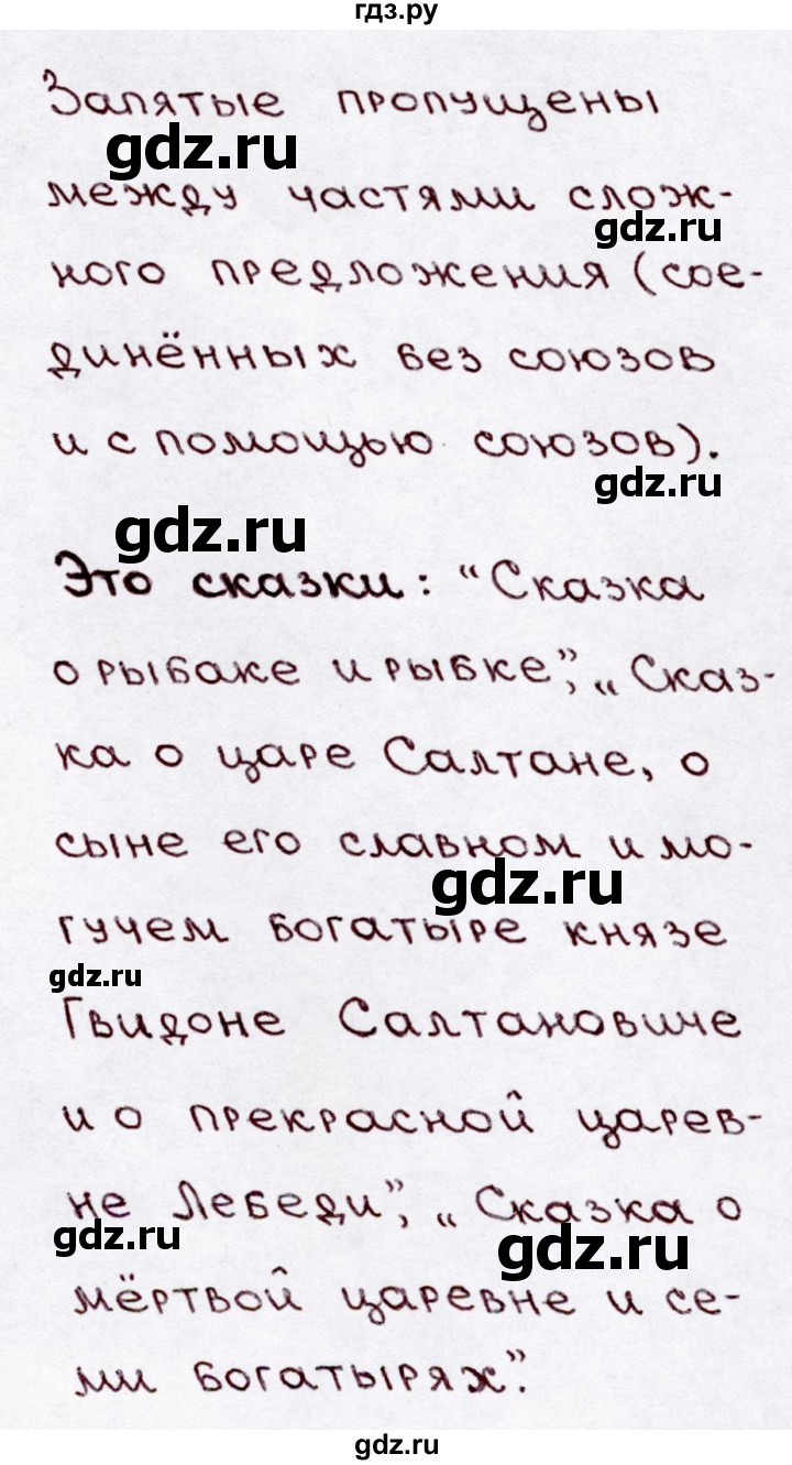 ГДЗ по русскому языку 3 класс  Канакина   часть 1 / упражнение - 54, Решебник 2015 №3