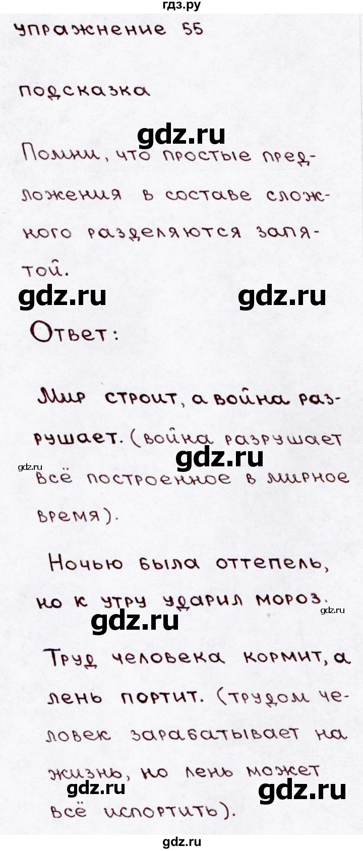 ГДЗ по русскому языку 3 класс  Канакина   часть 1 / упражнение - 55, Решебник 2015 №3