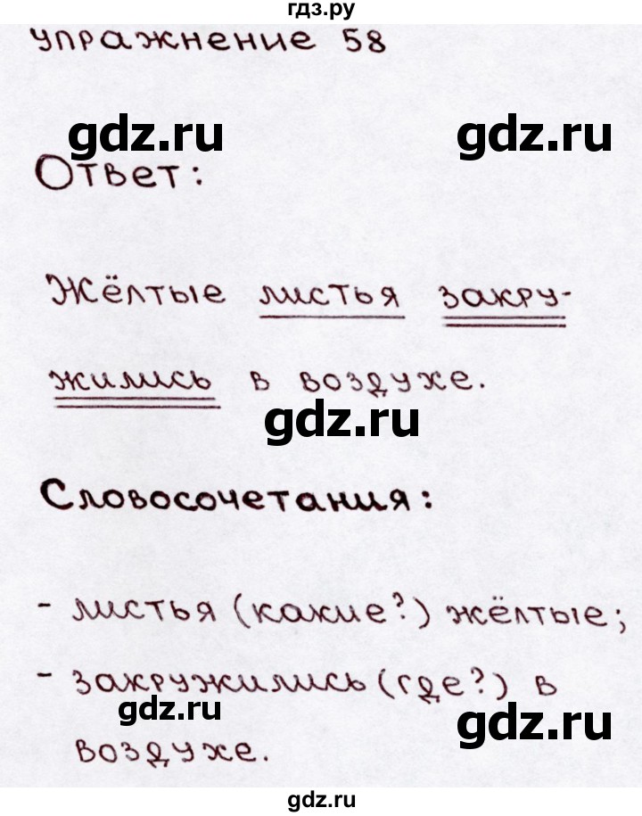 ГДЗ по русскому языку 3 класс  Канакина   часть 1 / упражнение - 58, Решебник 2015 №3