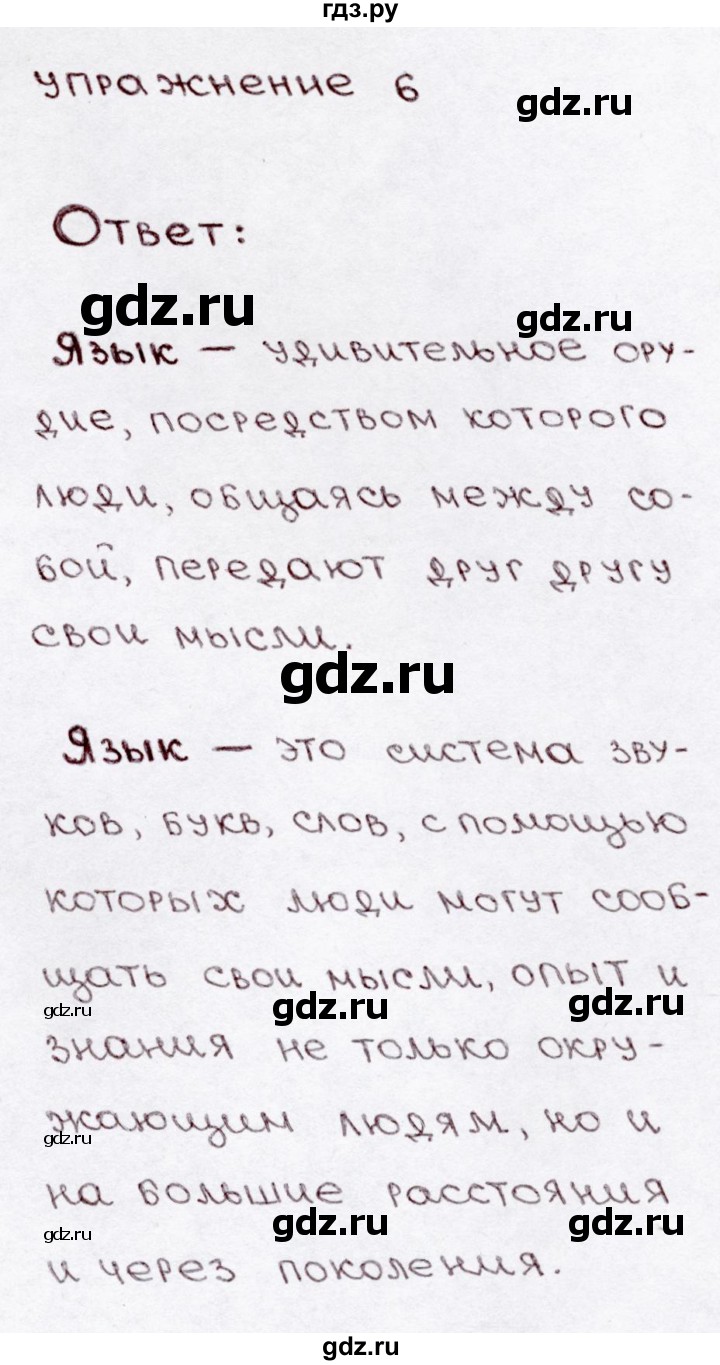 ГДЗ по русскому языку 3 класс  Канакина   часть 1 / упражнение - 6, Решебник 2015 №3