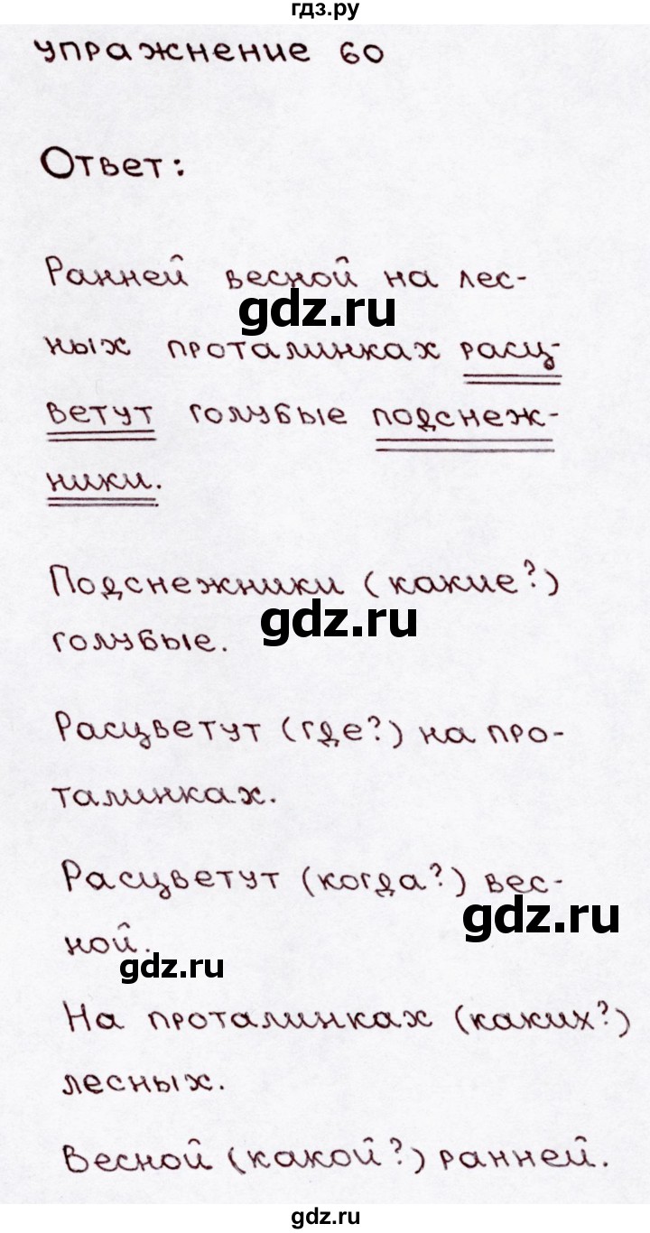 ГДЗ по русскому языку 3 класс  Канакина   часть 1 / упражнение - 60, Решебник 2015 №3