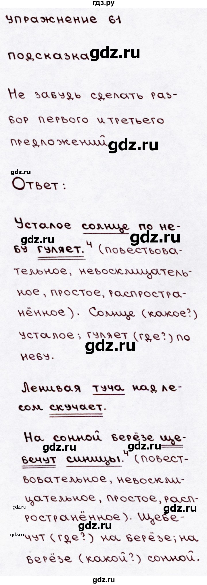 ГДЗ по русскому языку 3 класс  Канакина   часть 1 / упражнение - 61, Решебник 2015 №3