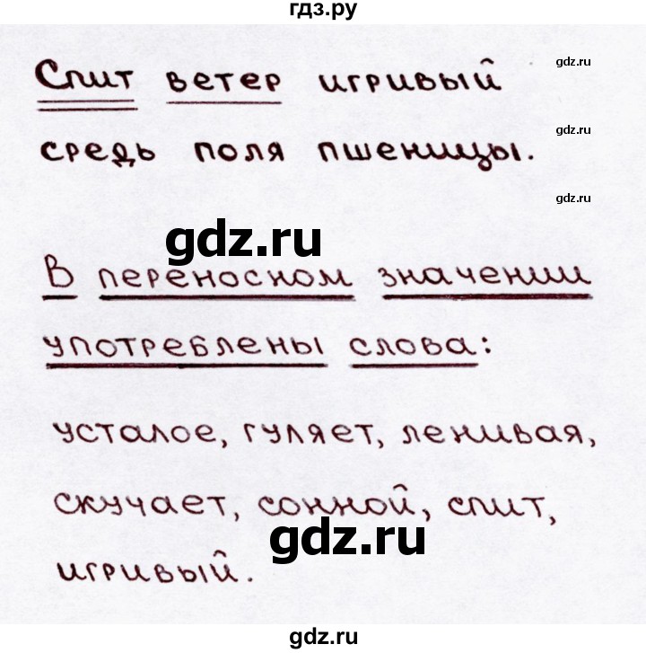 ГДЗ по русскому языку 3 класс  Канакина   часть 1 / упражнение - 61, Решебник 2015 №3