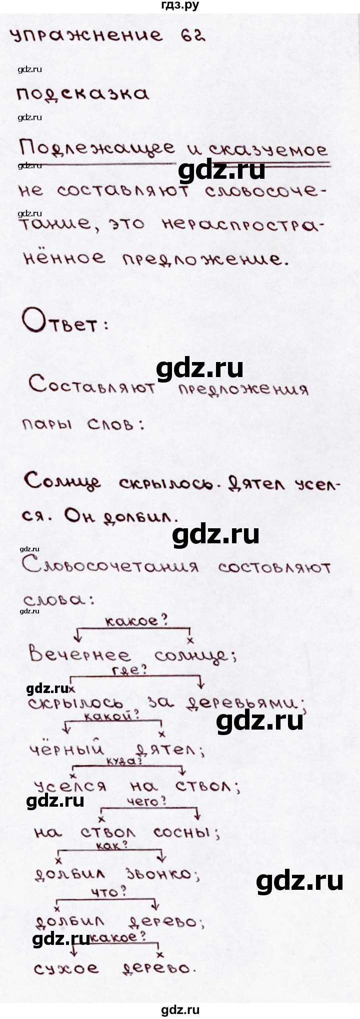 ГДЗ по русскому языку 3 класс  Канакина   часть 1 / упражнение - 62, Решебник 2015 №3