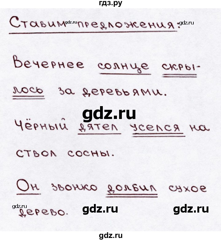 ГДЗ по русскому языку 3 класс  Канакина   часть 1 / упражнение - 62, Решебник 2015 №3