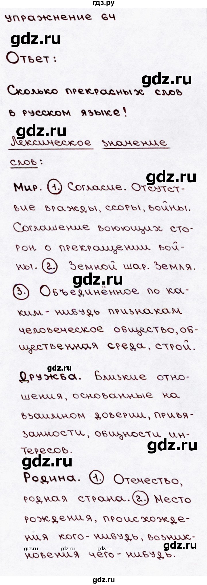 ГДЗ по русскому языку 3 класс  Канакина   часть 1 / упражнение - 64, Решебник 2015 №3