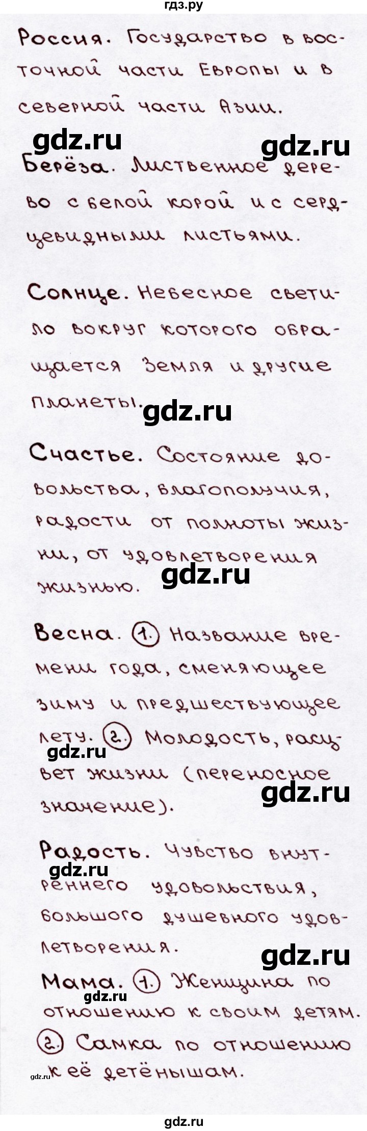 ГДЗ по русскому языку 3 класс  Канакина   часть 1 / упражнение - 64, Решебник 2015 №3