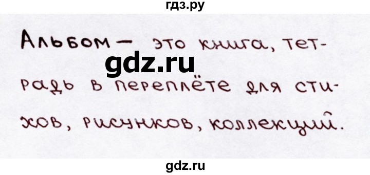 ГДЗ по русскому языку 3 класс  Канакина   часть 1 / упражнение - 66, Решебник 2015 №3