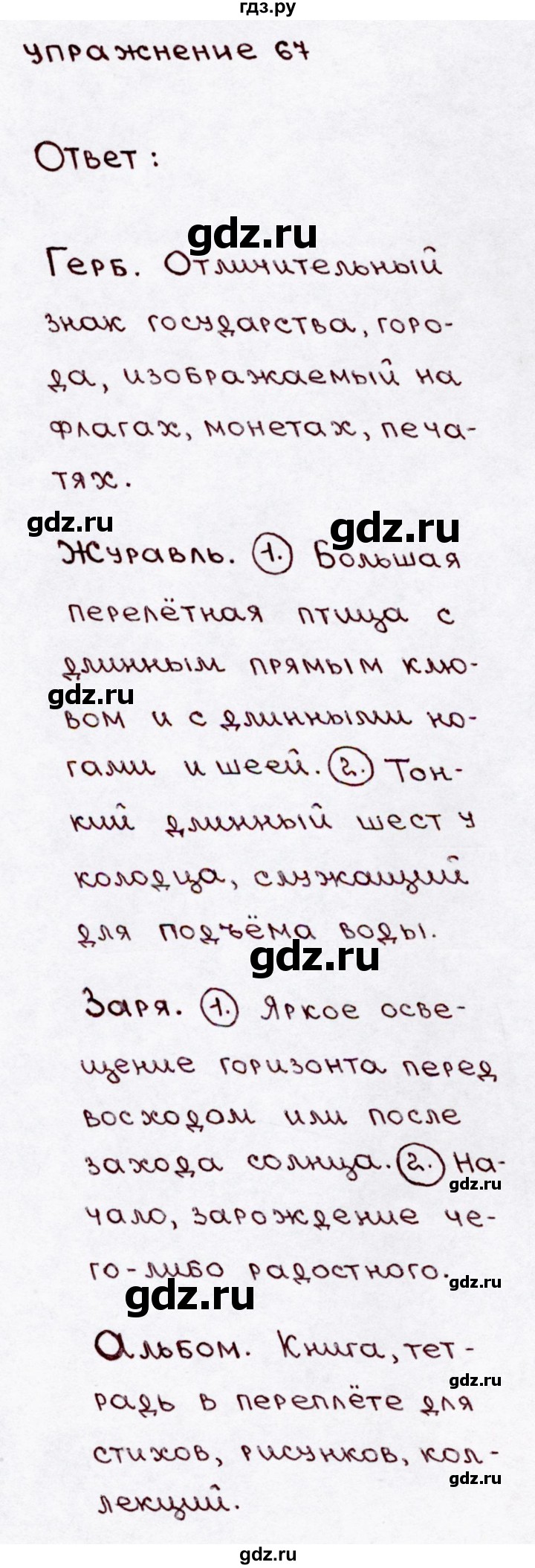 ГДЗ по русскому языку 3 класс  Канакина   часть 1 / упражнение - 67, Решебник 2015 №3