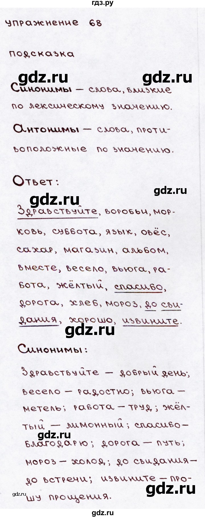 ГДЗ по русскому языку 3 класс  Канакина   часть 1 / упражнение - 68, Решебник 2015 №3