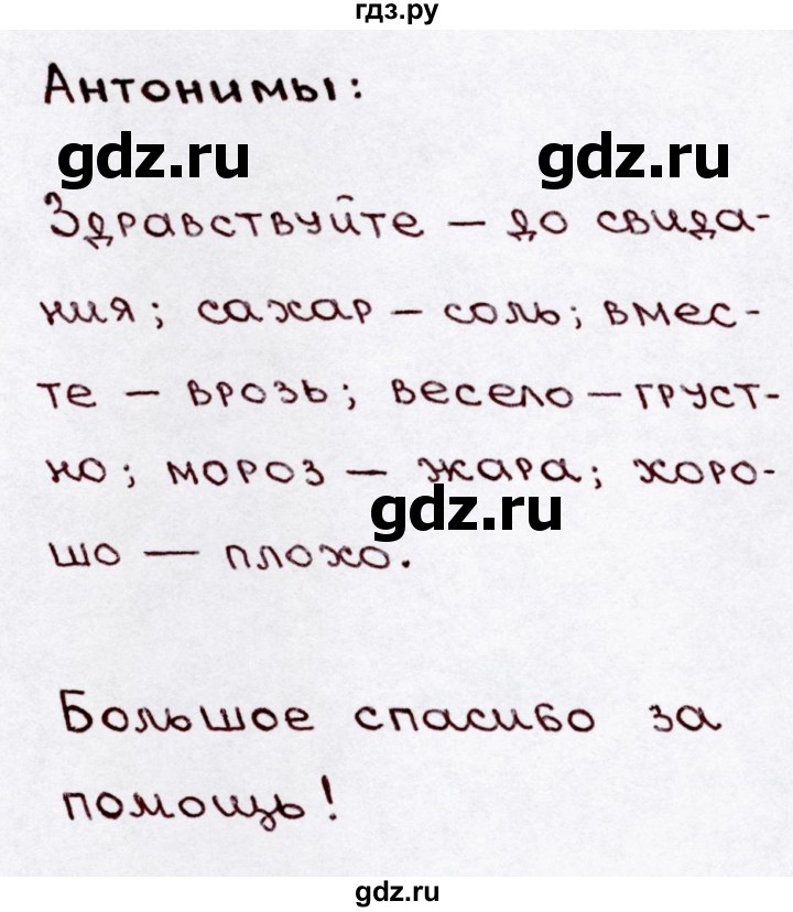 ГДЗ по русскому языку 3 класс  Канакина   часть 1 / упражнение - 68, Решебник 2015 №3