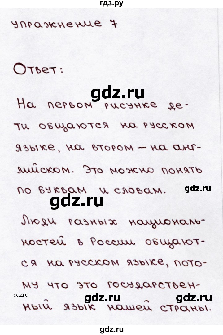 ГДЗ по русскому языку 3 класс  Канакина   часть 1 / упражнение - 7, Решебник 2015 №3