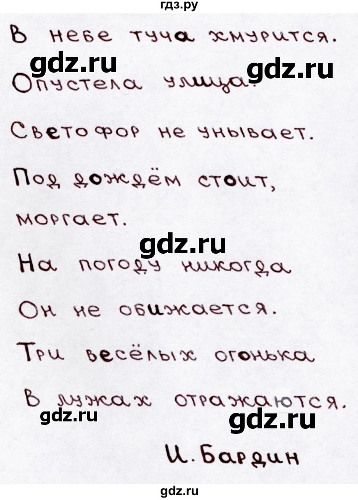 ГДЗ по русскому языку 3 класс  Канакина   часть 1 / упражнение - 70, Решебник 2015 №3