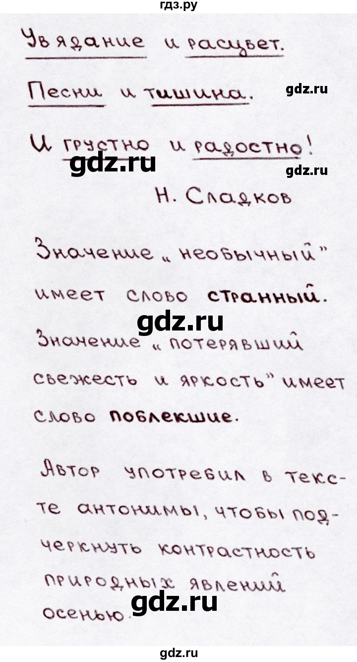 ГДЗ по русскому языку 3 класс  Канакина   часть 1 / упражнение - 72, Решебник 2015 №3