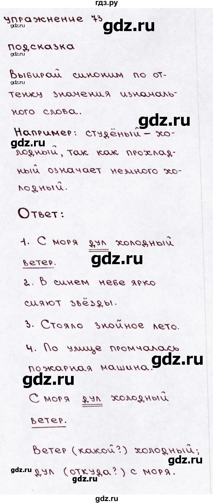 ГДЗ по русскому языку 3 класс  Канакина   часть 1 / упражнение - 73, Решебник 2015 №3