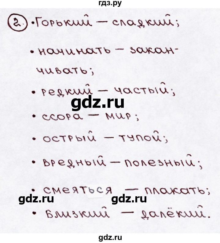 ГДЗ по русскому языку 3 класс  Канакина   часть 1 / упражнение - 74, Решебник 2015 №3