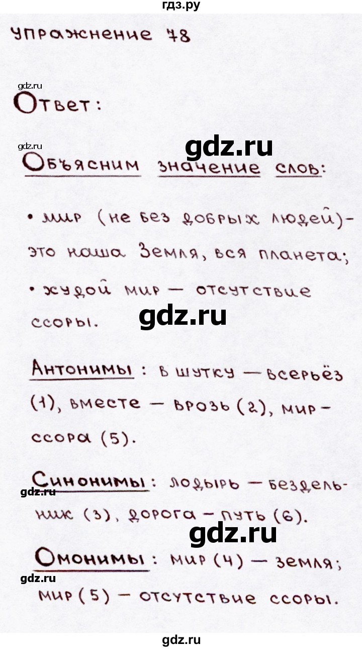 ГДЗ по русскому языку 3 класс  Канакина   часть 1 / упражнение - 78, Решебник 2015 №3