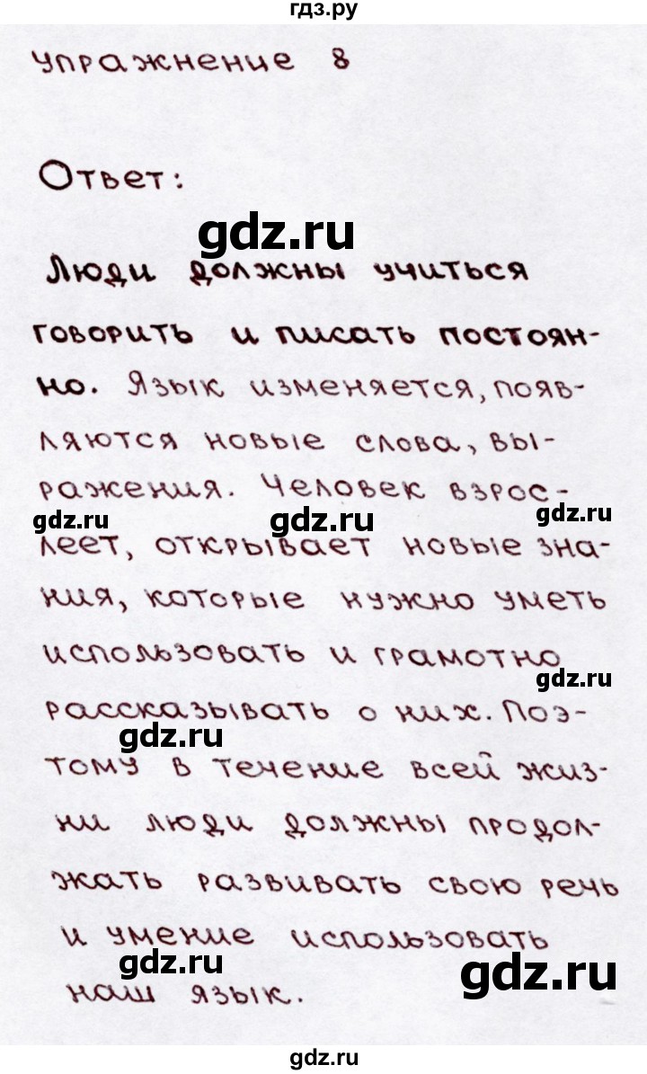 ГДЗ по русскому языку 3 класс  Канакина   часть 1 / упражнение - 8, Решебник 2015 №3