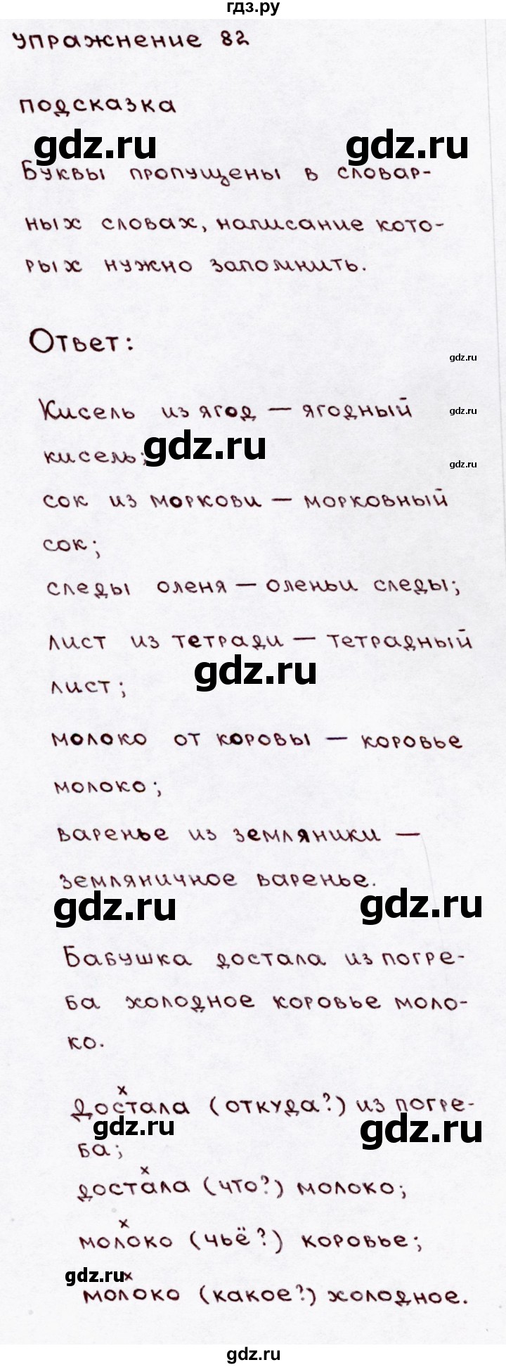 ГДЗ по русскому языку 3 класс  Канакина   часть 1 / упражнение - 82, Решебник 2015 №3