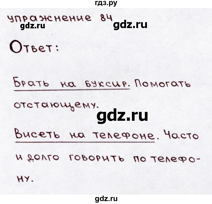 ГДЗ по русскому языку 3 класс  Канакина   часть 1 / упражнение - 84, Решебник 2015 №3