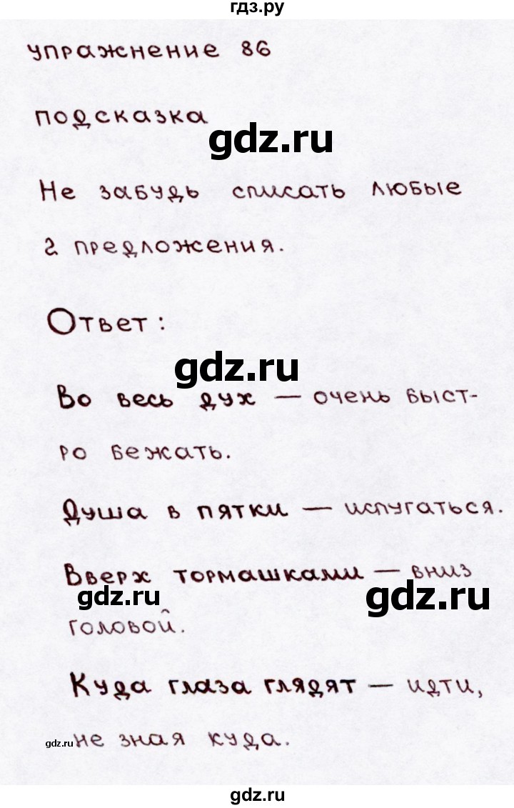 ГДЗ по русскому языку 3 класс  Канакина   часть 1 / упражнение - 86, Решебник 2015 №3