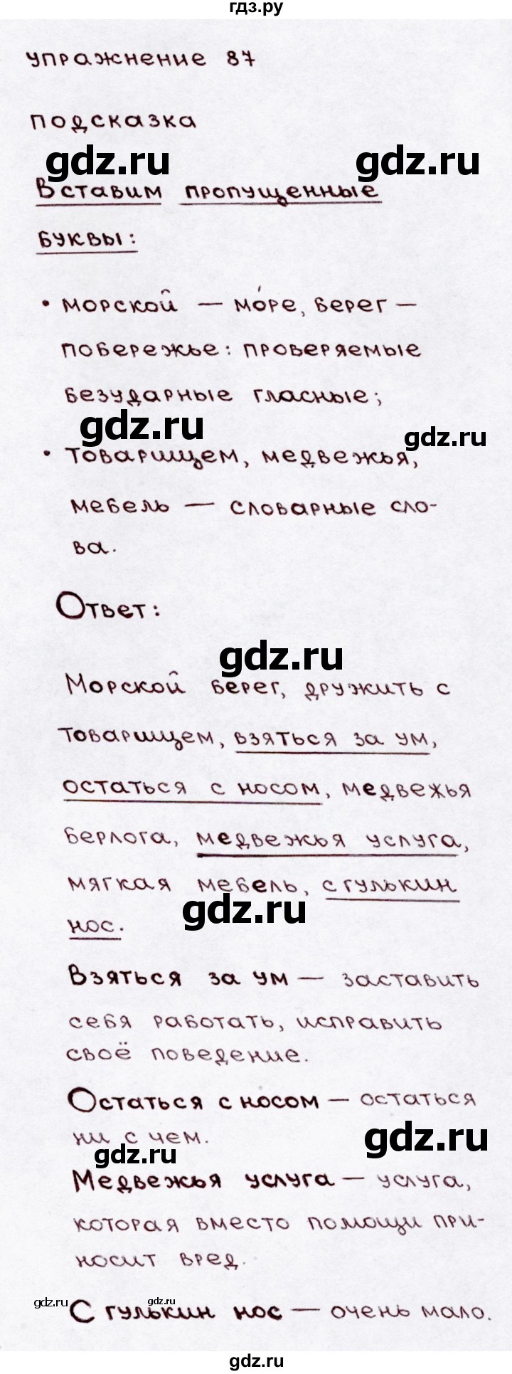 ГДЗ по русскому языку 3 класс  Канакина   часть 1 / упражнение - 87, Решебник 2015 №3