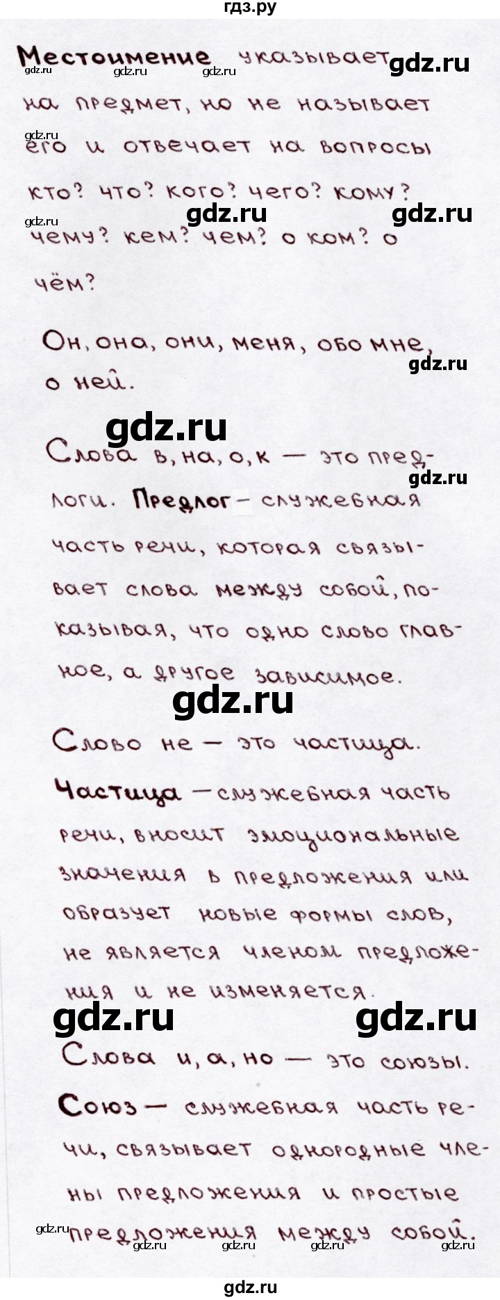 ГДЗ по русскому языку 3 класс  Канакина   часть 1 / упражнение - 89, Решебник 2015 №3