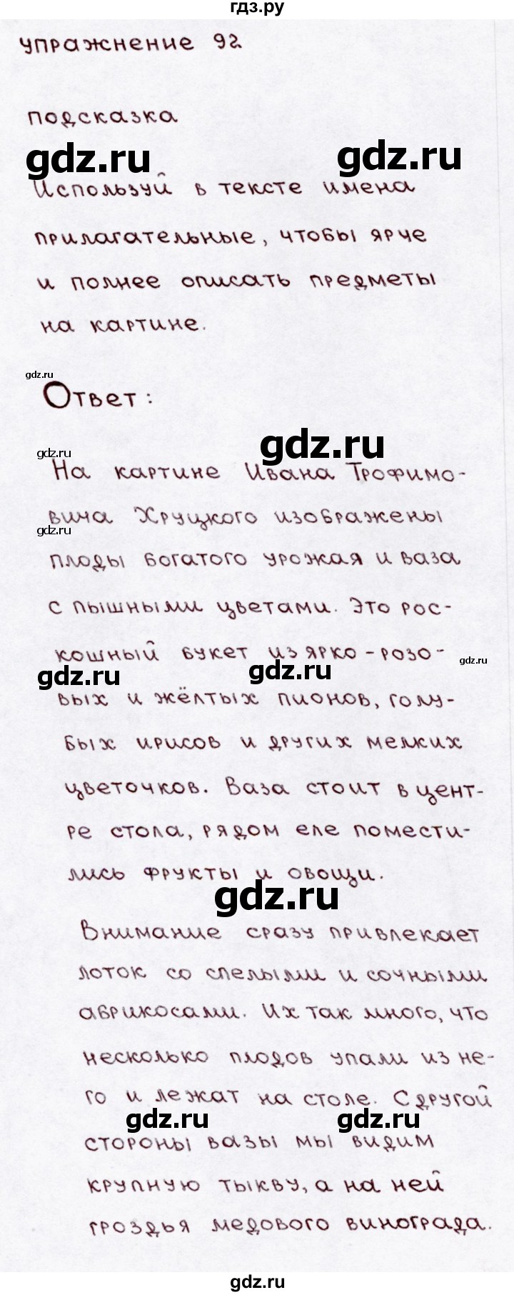 ГДЗ по русскому языку 3 класс  Канакина   часть 1 / упражнение - 92, Решебник 2015 №3