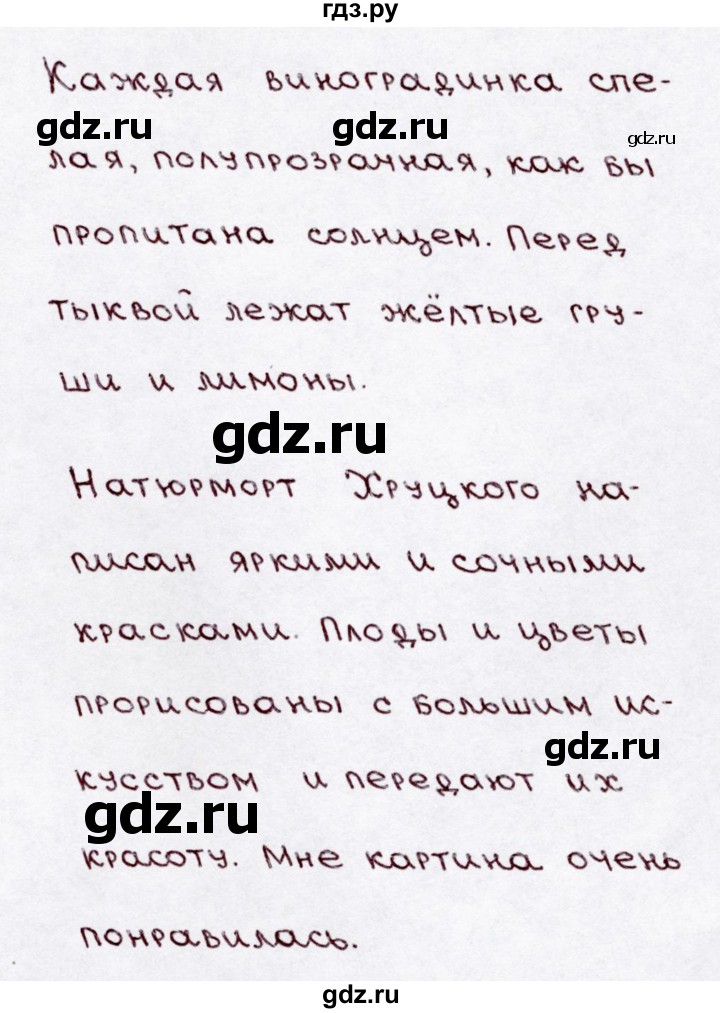 ГДЗ по русскому языку 3 класс  Канакина   часть 1 / упражнение - 92, Решебник 2015 №3