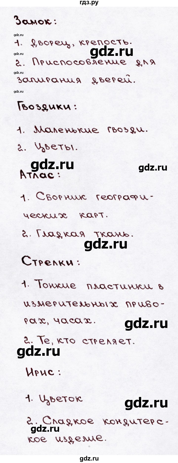 ГДЗ по русскому языку 3 класс  Канакина   часть 1 / упражнение - 94, Решебник 2015 №3