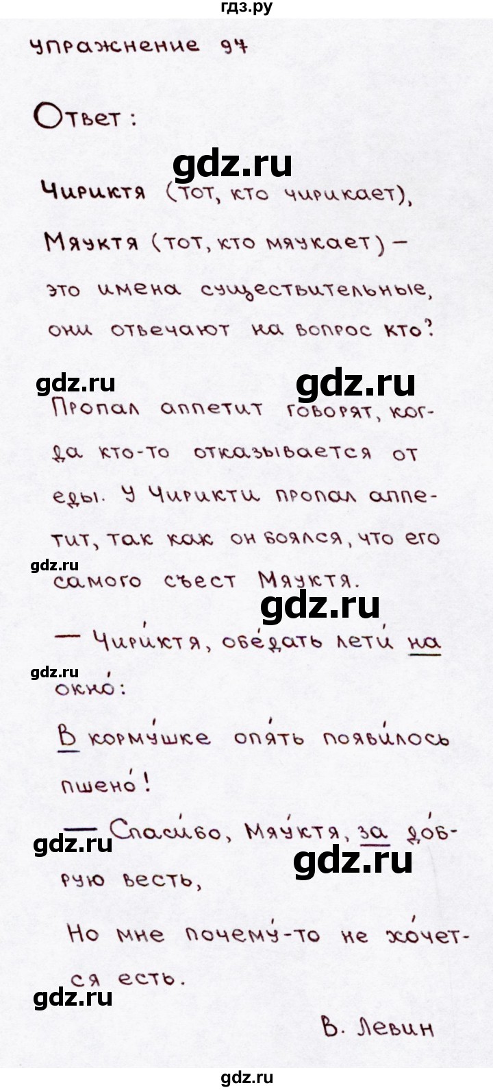 ГДЗ по русскому языку 3 класс  Канакина   часть 1 / упражнение - 97, Решебник 2015 №3