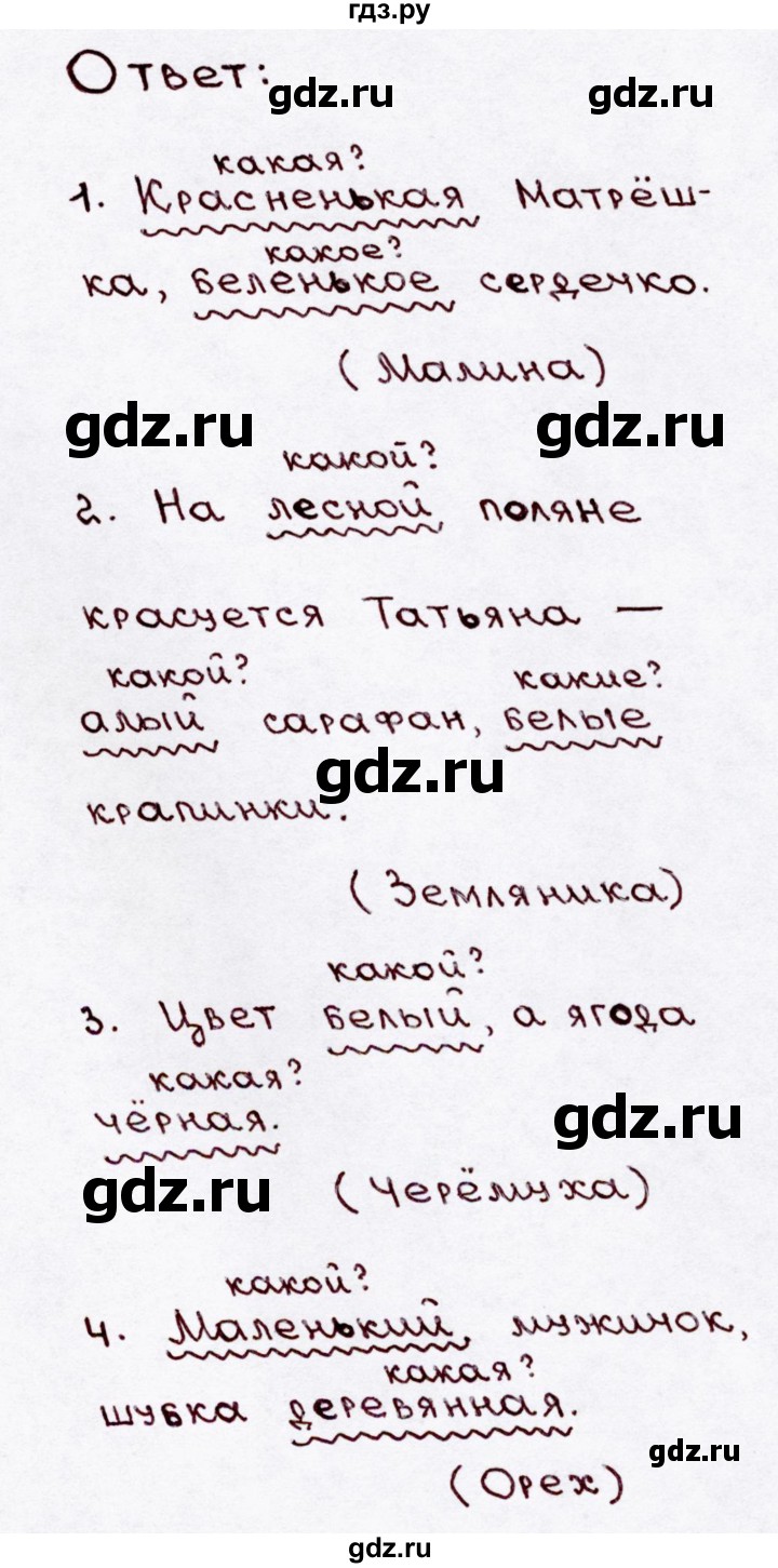 ГДЗ по русскому языку 3 класс  Канакина   часть 1 / упражнение - 98, Решебник 2015 №3