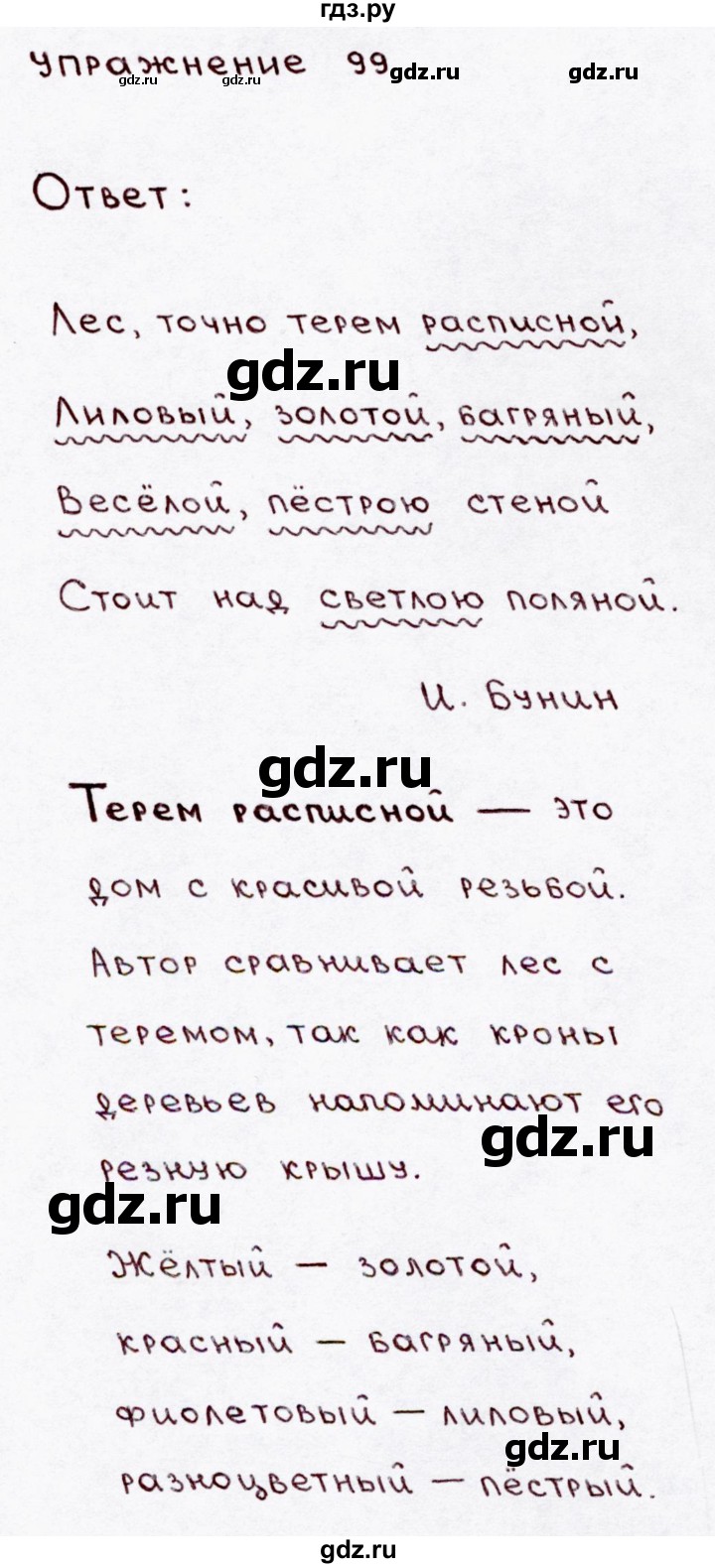 ГДЗ по русскому языку 3 класс  Канакина   часть 1 / упражнение - 99, Решебник 2015 №3