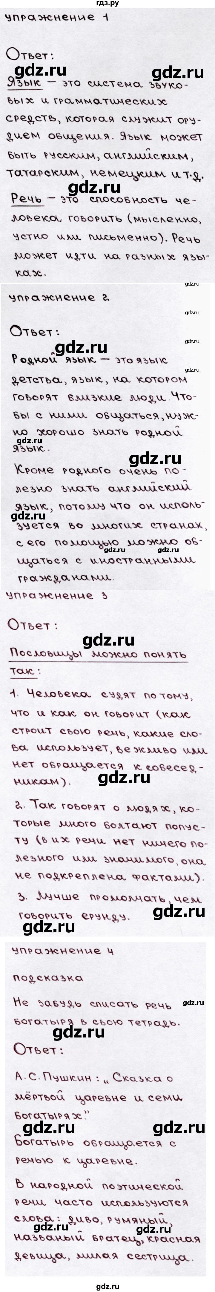 ГДЗ по русскому языку 3 класс  Канакина   часть 1 / проверь себя - стр. 10, Решебник 2015 №3