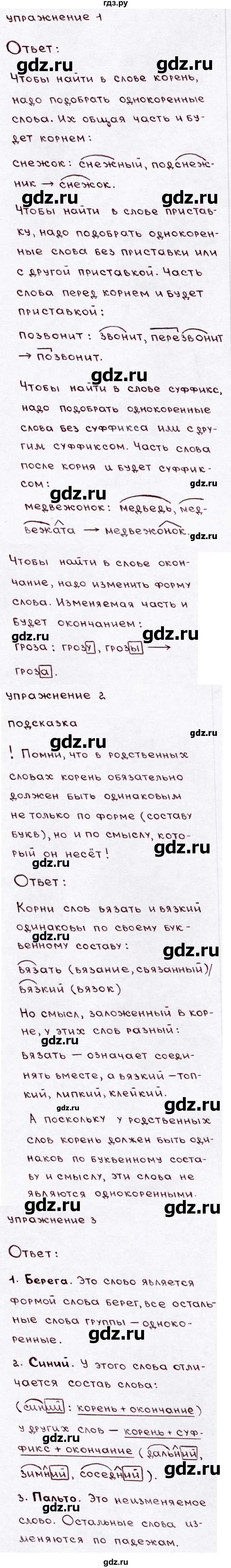 ГДЗ по русскому языку 3 класс  Канакина   часть 1 / проверь себя - стр. 100, Решебник 2015 №3