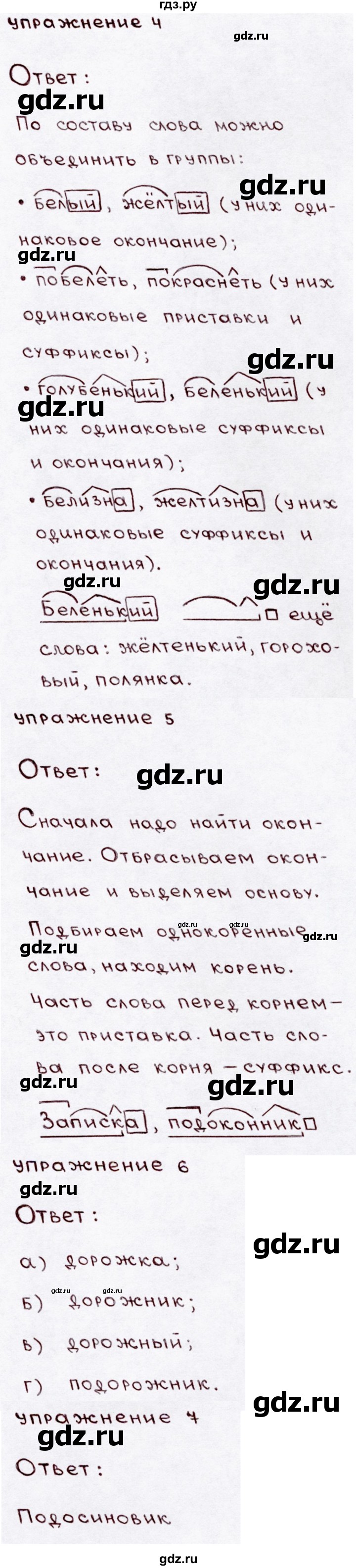 ГДЗ по русскому языку 3 класс  Канакина   часть 1 / проверь себя - стр. 100, Решебник 2015 №3